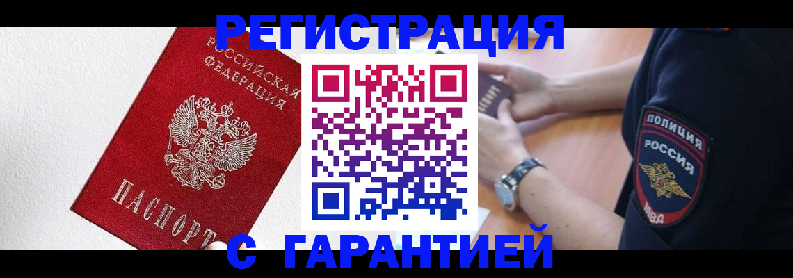 временная регистрация надежно в Липецке