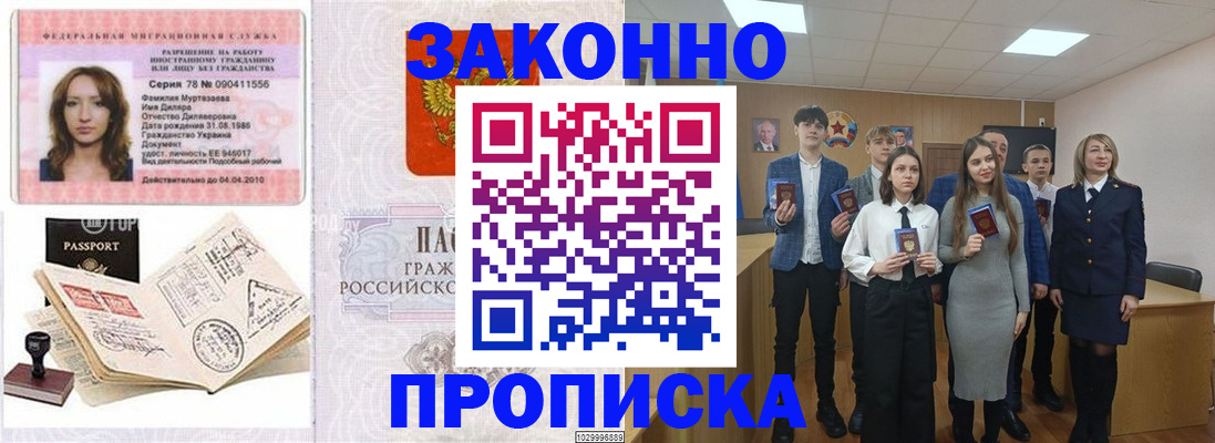 временная регистрация надежно в Липецке