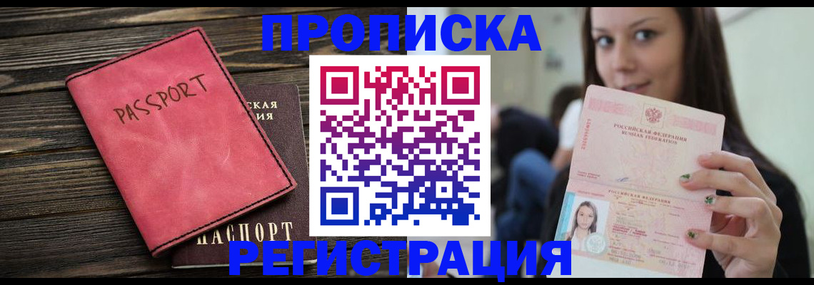 прописка для работы в Липецке
