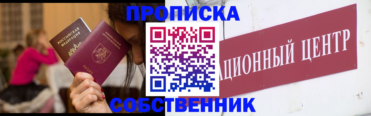 прописка паспорт в Липецке