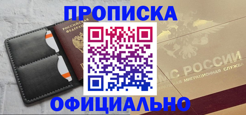 прописка в квартире в Липецке