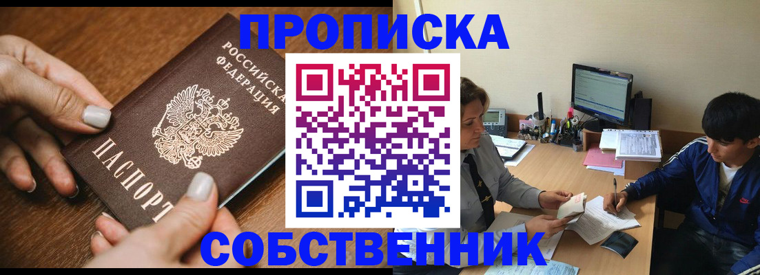 прописка в квартире в Липецке