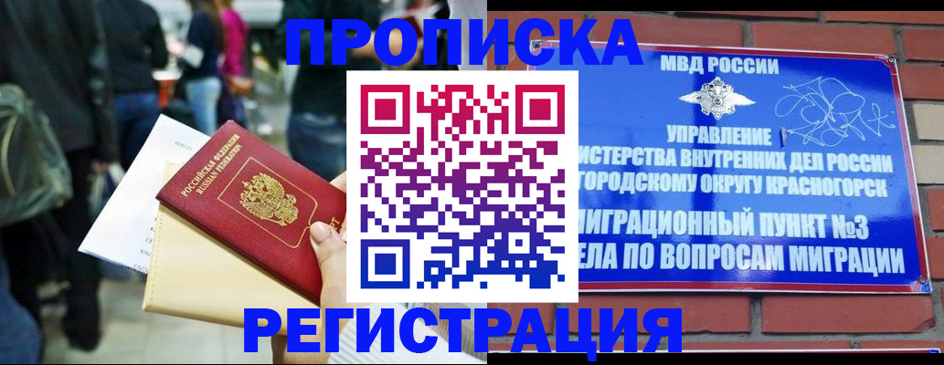 временная прописка в Липецке