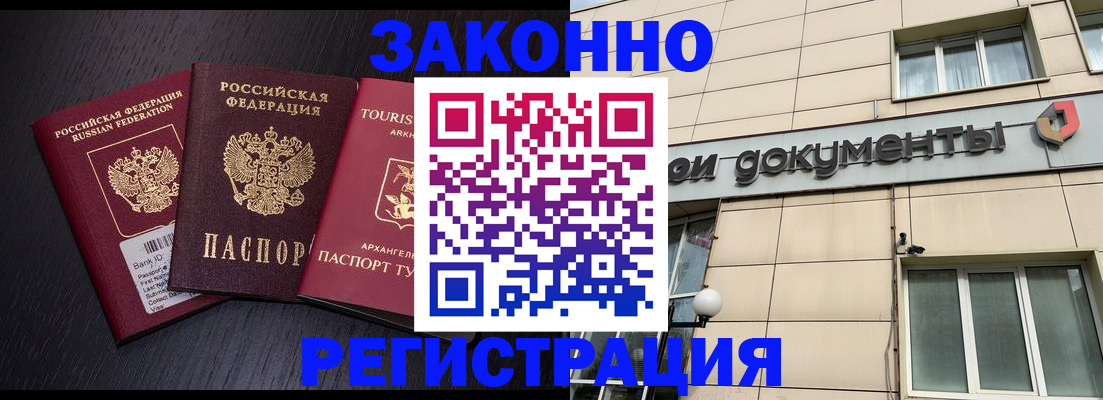 прописка законно в Липецке